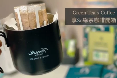 Thumbnail for 【分享】享SO有機綠茶咖啡｜什麼是綠茶咖啡？喝起來是什麼感覺？- 漂泊的云